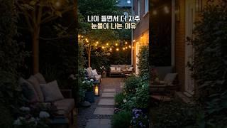 나이 들면서 자꾸만 아무일 아닌일에도 눈물이 난다