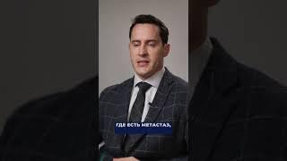 Как почувствовать, что рак дал метастазы? #онкология #рак #медицина #здоровье #лечение #врач #рмж