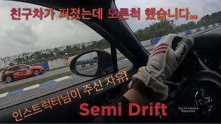 인스트럭터님이 자유를 주셨습니다.(GR86 @ 용인스피드웨이)