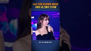 14년 만에 완성체로 돌아온 1세대 걸그룹의 인사말   #베이비복스 #가요대축제