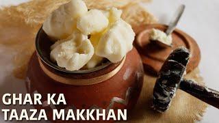 How to make Makhan (White Butter)| Homemade Butter| CooknJoy by Vaishali