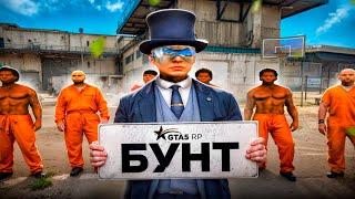 БУНТ НА ЗОНЕ В GTA 5 RP
