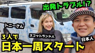 スコットランド人と自作キャンピングカーで初めての車中泊 in 明石 - VAN LIFE JAPAN 1