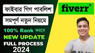 How To Upload Gig on Fiverr 2024 || Fiverr Gig Upload 2024|| Fiverr gig publish bangla tutorial ||