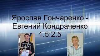 Goncharenko - Kondrachenko. The 12th Master’s Tournament. Semifinal | Draughts