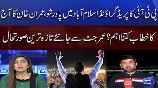 PTI Power Show In Islamabad Parade Ground | Umar Jutt Special Reports