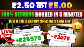 5 मिनट में 100% Returns इस strategy से | Expiry special strategy