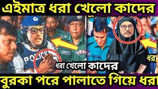 Ajker Bangla Khobor 06 Sep 2024 | Bangladesh Letest News | Somoy Sangbad News | Bangla News Today