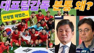황선홍감독 축구협회 직격, 왜?