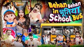 Behan Behan In Bhootiya School Bus || Aditi Sharma