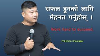 Work hard to succeed.|| Philemon Chaulagai || Nepali