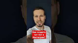 Инстаграм бот для МЛМ. Рекрутинг в интернете и сетевой маркетинг