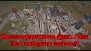 Вагоны, Железнодорожное Депо. Полный гайд. | RUST