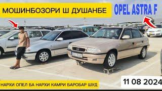 МОШИНБОЗОРИ Ш ДУШАНБЕ LEXSUS IS OPELI ASTRA F TAYOTA VERSO TAYOOTA MARZIO OPEL ASTRA G TAYOOTA CAMRY