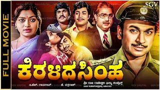 Keralida Simha Kannada Full Movie - Dr Rajkumar, Saritha, Srinivas Murthy, Thoogudeepa Srinivas