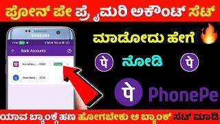 Phonepe primary account phonepe primary account change new update kannada  change bank account