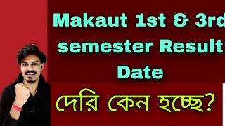 Makaut 1st & 3rd semester Result Date| Makaut Odd Semester Result 2023 Update|Makaut Result #makaut