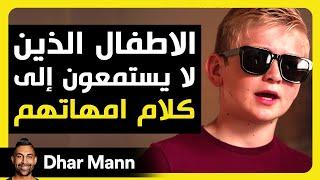 Dhar Mann Studios | الأطفال الذين لا يستمعون إلى أمهاتهم