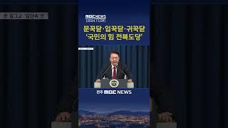 문 잠그고 '입단속'만..묵묵부답 국민의힘 전북도당