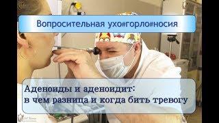 Аденоиды и аденоидит: в чем разница и когда пора бить тревогу