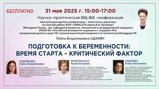 Подготовка к беременности: время старта — критический фактор
