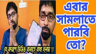 টিনু দালালের সাথে যুক্তি করে এই স্টেপ নিয়েছে পুরোটা বোঝাই গেলো এবার দেখ!@MyVillageLifeSandip12