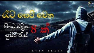 Best Rap Song Collection ️| Best Sinhala Raps | #rap #sinhalasong