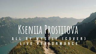 Kseniia Prostitova | All By Myself (Cover) - Live