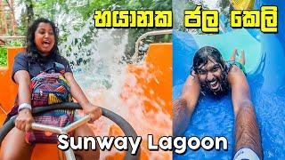 පරණ මතක අලුත් කරන සෙල්ලම් - VLOG 323