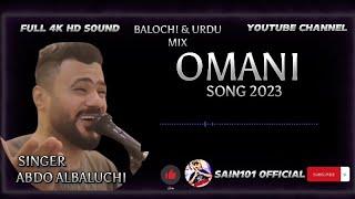 New Omani song 2023 | Abdo albaluchi | Balochi Urdu Mix | Wedding Song | #Sain101 #balochi #new