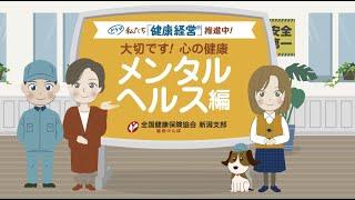 2.大切です！心の健康 メンタルヘルス編