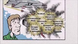 Дети   будущее общества, мы должны научить их правде.  Кен Хэм
