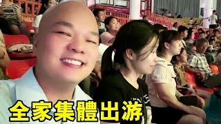 Brother Guang's family went out together and had a great time [Gui Ping Guang Ge]]