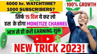 Youtube Monetization Enabled Process Changed | How To Monetize Youtube Channel 2023 | monetization