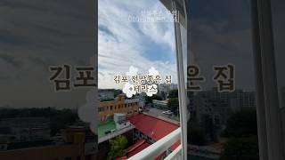 김포 전망좋은 투룸+테라스 2억대설하우스010-9869-8284 수도권 최다+회사 건축 단독매물 보유:계약 고객 평생케어 시스템#김포투룸 #투룸분양 #김포한강신도시