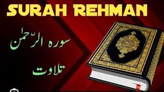 Surah Ar-Rehman Full || Abdul Rahman Al-Sudais (HD)سورۃ الرحمٰان|