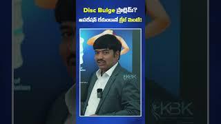 Disc Bulge treatment in Telugu | Non-surgical treatments | Shiva Krishna | KBK Hospitals