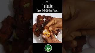 1 minute Street Style Chicken Pakoda-Perfect Chicken Pakora Recipe #shorts #trending  #food #viral