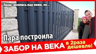  НЕДОРОГОЙ и ОЧЕНЬ КРАСИВЫЙ ЗАБОР своими руками