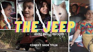 ഒരു ജീപ്പ് യാത്ര | The Jeep | കോമഡി ത്രില്ലർ ഷോർട്ട് ഫിലിം | Road Movie