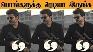 Thalapathy 69 Latest Update | Thalapathy Vijay | H.Vinoth | KVN Productions |