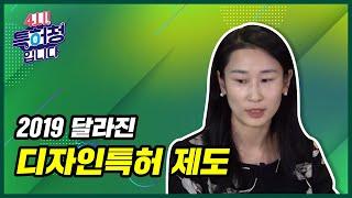 디자인특허! 이렇게 받으세요~