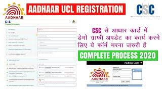 HOW TO UCL REGISTRATION COMPLETE PROCESS 2020 आधार कार्ड का कार्य करने के ये पंजीकरण जरुर करे