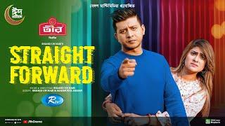 Straight Forward | স্ট্রেইট ফরওয়ার্ড | Full Natok |Shamim Hasan Sarkar| Anika Kabir Shokh| Eid Natok