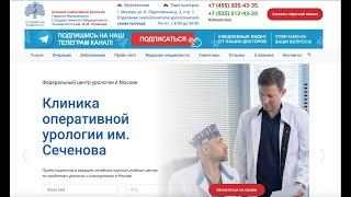 Клиника урологии