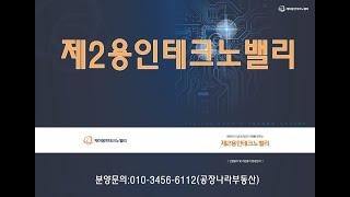 제2용인테크노밸리산업단지-공장용지 분양 541평~1만6천평대 / 평당 약515만 -아래설명참고-