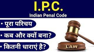 आईपीसी क्या है, कब और क्यों बनाया गया | IPC धाराएं | Indian Penal Code | IPC Sections