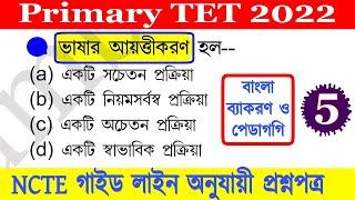 primary tet exam preparation 2022 | primary teacher exam preparation | wb tet preparation 2022