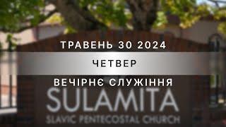 05/30/2024  - Thursday Evening Service