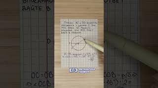 Задание из банка ФИПИ ЕГЭ #фипи #математика #геометрия #математикапрофильная #репетиторегэ